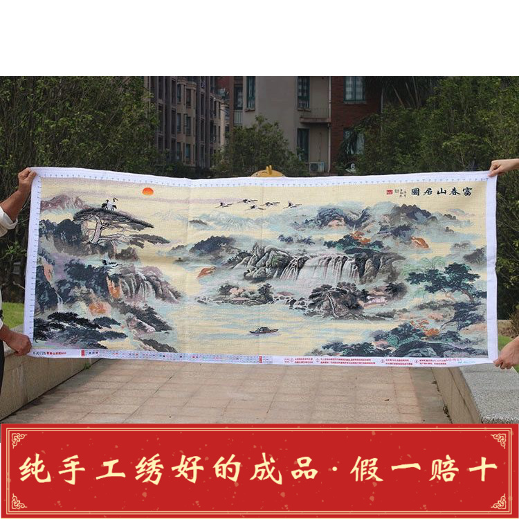 手工绣好的十字绣成品富春山居图新款山水风景画客厅装饰画经典款