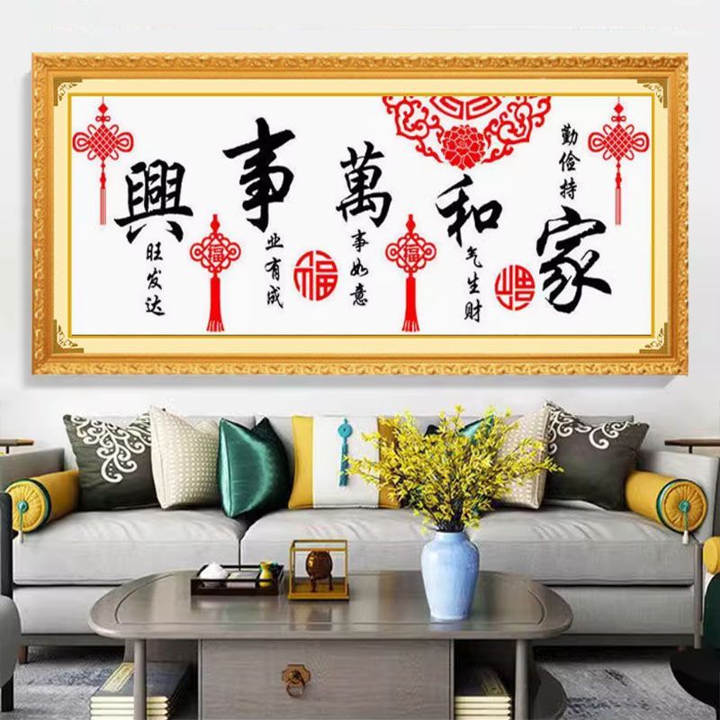带框架纯手工绣好的十字绣成品家和万事兴中国结简单中式画已装裱