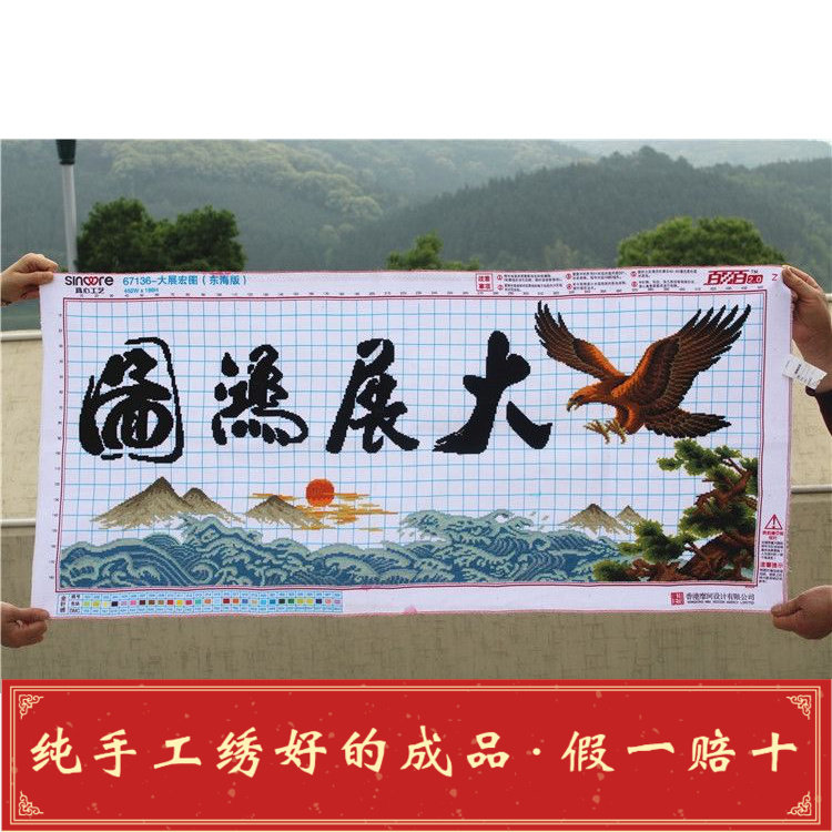 人工绣好的纯手工十字绣成品大展十字绣成品