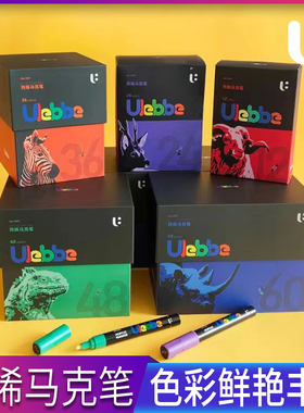 优乐彼ulebbe丙烯马克笔防水手绘DIY颜料笔丙烯笔专用套装