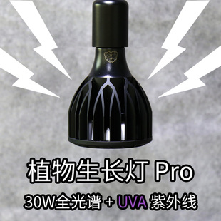 很强 全光谱UVA植物e27生长灯pro30w仿太阳紫外线块根龙舌兰WOS