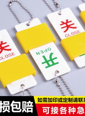 现货 亚克力开关挂牌 阀门开关标识管道开闭标识牌 常开常闭标识