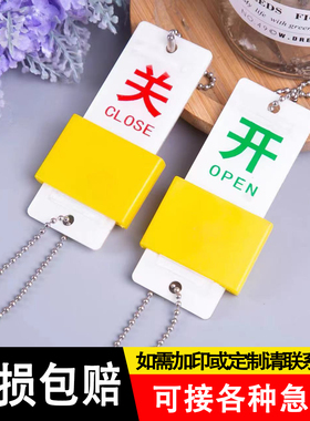 开闭开关状态指示标牌亚克力管道标识挂牌设备阀门常开常闭定做