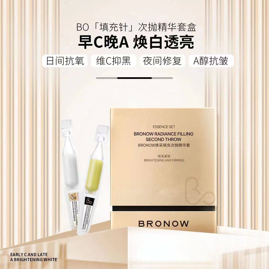 BO不老日记填充针抑黑焕白透亮
