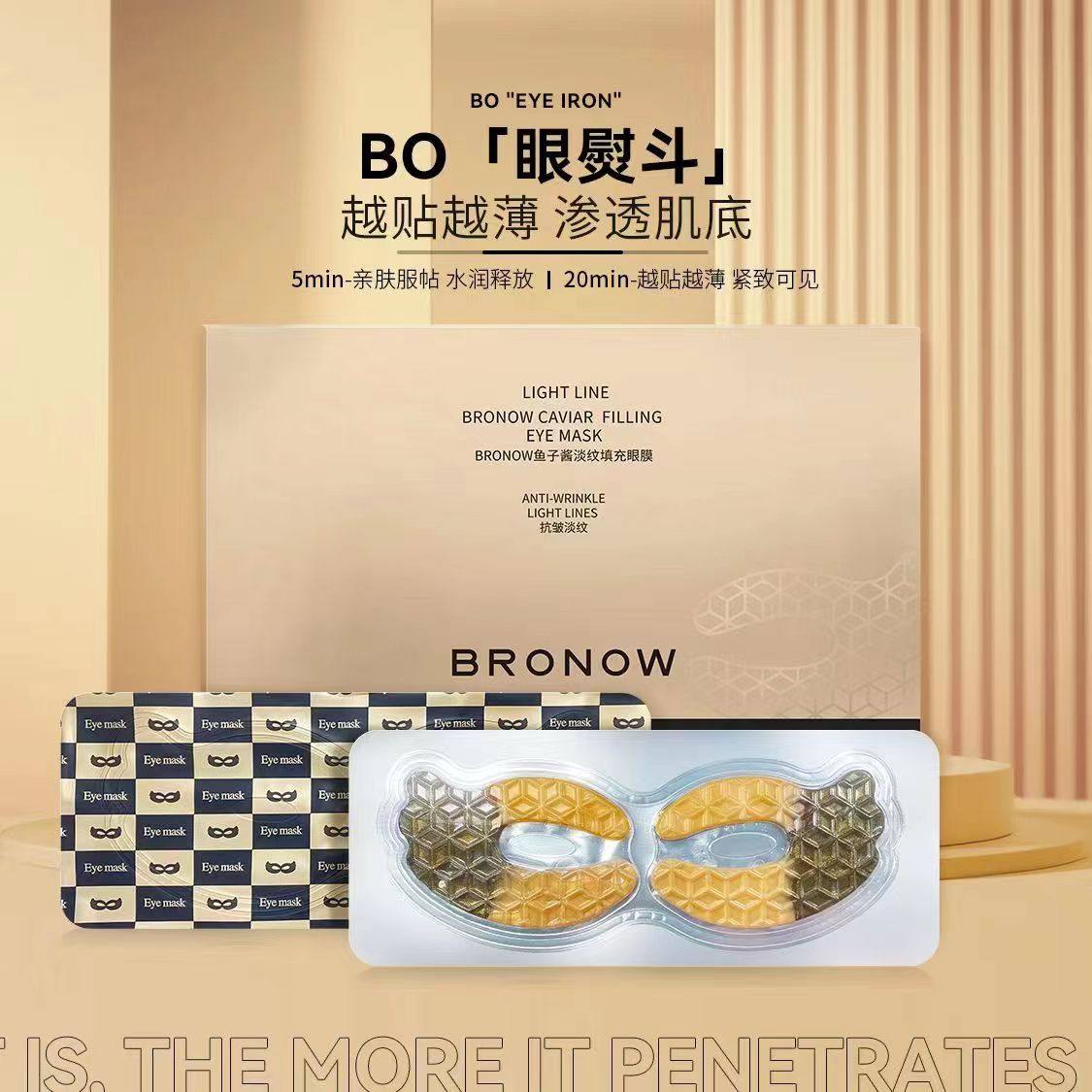 BO不老日记淡眼纹紧眼阔眼膜