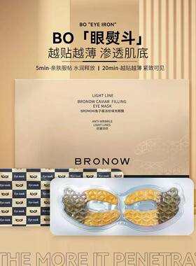 BO不老日记淡眼纹紧眼阔眼膜