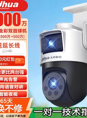 大华双摄1000万摄像头无线wifi高清全彩夜视监控器DH-P10A-E2IL