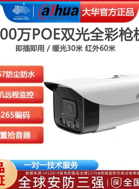 大华200万400万POE全彩夜视网络摄像头DH-P40A1-A-IL2手机远程