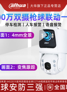 大华400万双目全景变焦云台一体型监控摄像机DH-SDT7424-4F-AD3-i