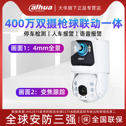 大华400万双目全景变焦监控