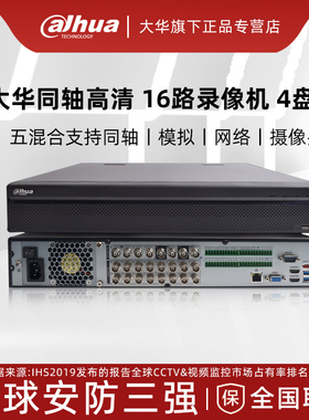 大华16路高清同轴硬盘录像机HCVR远程监控主机DH-HCVR7416L-V7