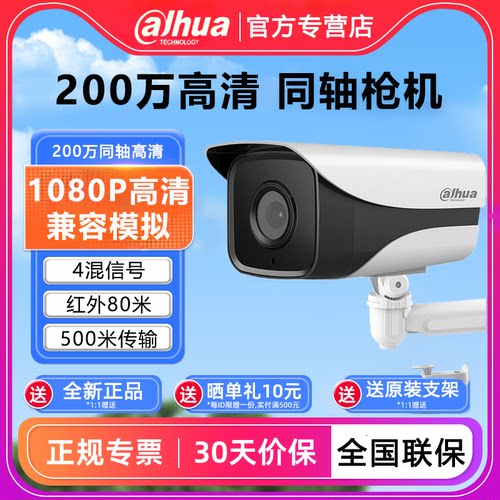 大华200万同轴高清监控摄像头1080P红外摄像机DH-HAC-HFW1200M-I2 - 封面