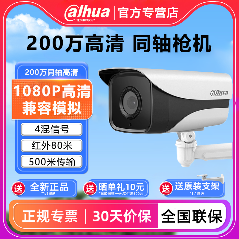 大华100万双灯1120m监控摄像头