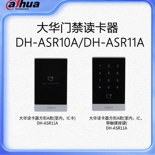 大华门禁读卡器刷卡密码