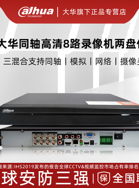 大华2盘8路高清同轴硬盘录像机DH-HCVR5208A-V7 DVR监控主机1080P