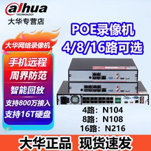 大华监控录像机4路8路16路24路poe硬盘录像机N104 N108 N216 N424