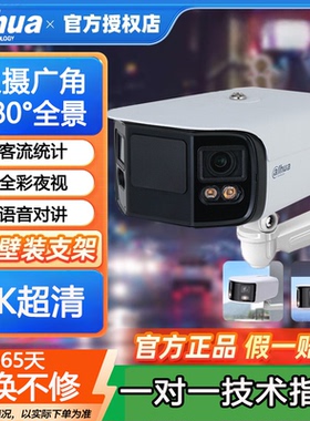 大华800万4K高清摄像头180度广角全彩夜视对讲P80A5-IDS-LED-AST
