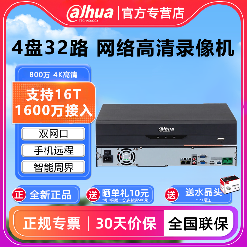 大华4盘位32路网络硬盘录像机