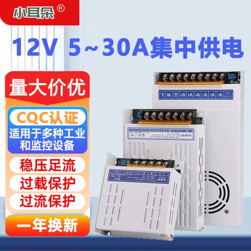 小耳朵12V5A10A20A30A集中供电