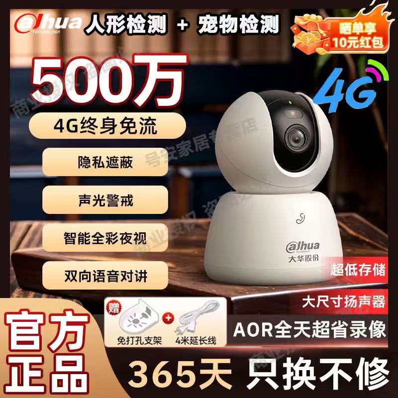 大华500万室内4G球机终身免流云台旋转摄像机一键呼叫DH-H5-4G