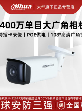 大华400万180度广角高清摄像头