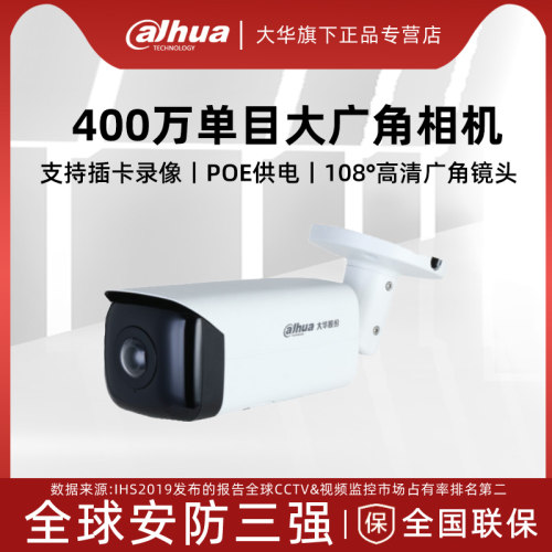 大华400万180度广角高清摄像头