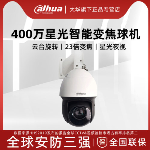 变焦星光级室外旋转球机