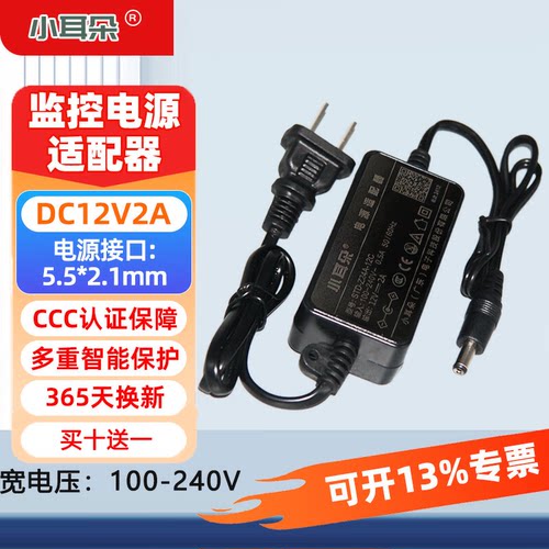东莞小耳朵12V2A电源支持宽电压
