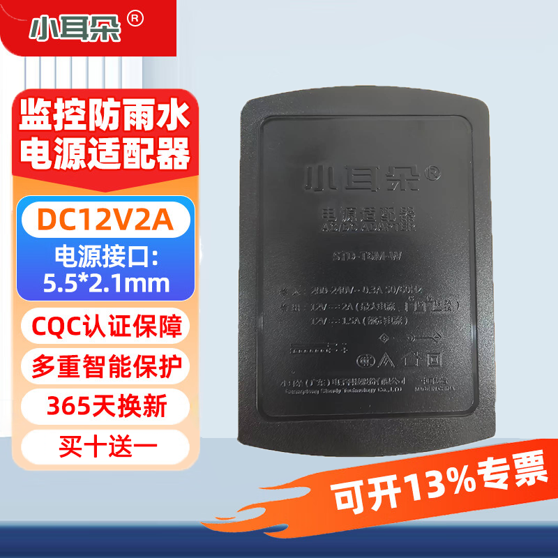小耳朵12V2A防水开关电源适配器