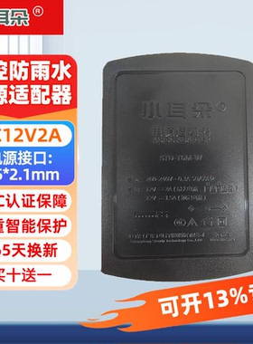 小耳朵防水监控摄像头电源12V2A开关直流电源适配器STD-T6M-W