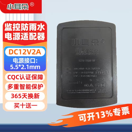 小耳朵12V2A防水开关电源适配器