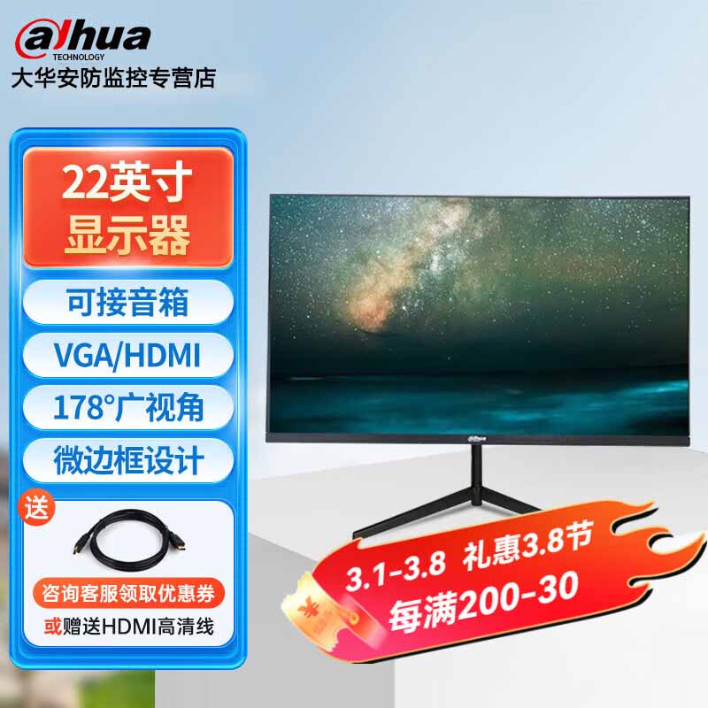 大华22/24/27寸监视器高清显示屏DH-LM22-C200电脑高清显示器