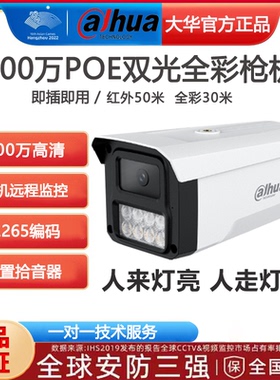 大华400万POE双光全彩摄像头室外防水手机远程可录音1433B-A-IL4