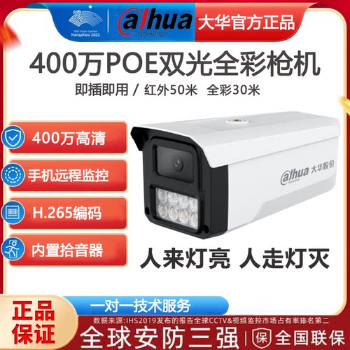 大华400万POE全彩枪机半球