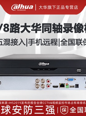 大华同轴模拟网络混合硬盘录像机4路/8路监控主机HCVR4104HS-V7