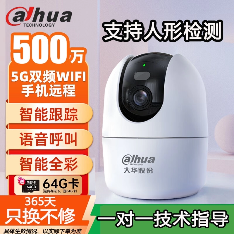 大华500万高清无线摄像头