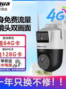 大华高清4G摄像头终身无限流量双摄800万家用监控器P8B-E2-4G-L