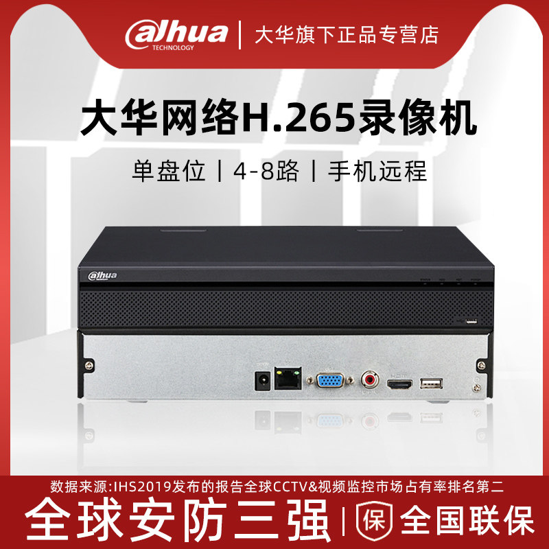 大华4路2104-HD网络监控高清H265硬盘录像机8路2108-HD家用刻录机