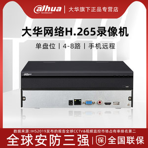 大华HD网络监控高清硬盘录像机