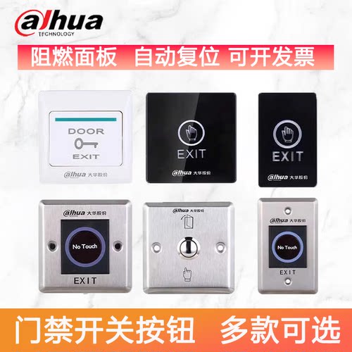 大华门禁开关按钮红外感应不锈钢开门按钮DH-ASFE1A-P替代ASF900