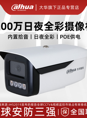 大华200万双光全彩poe供电音频网络摄像机 DH-IPC-HFW2233M-A-IL2