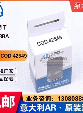 意大利AR柱塞泵头RR水封密封圈O型圈COD.42549水泵RRA配件维修