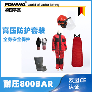 船用高压水枪清洗机防护服800BAR高压清洗防护套装水刀射流安全服