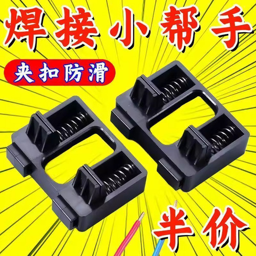 电路板锡焊线台固定接线夹具