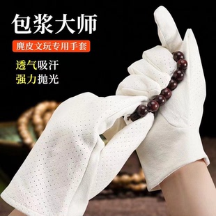 文玩手套麂皮盘玩手串鹿皮收纳袋子核桃金刚星月饰品保养抛光专用