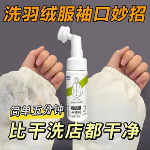 洗羽绒服清洗剂免水洗清洁神器干洗剂免洗专用白色去污家用洗涤液