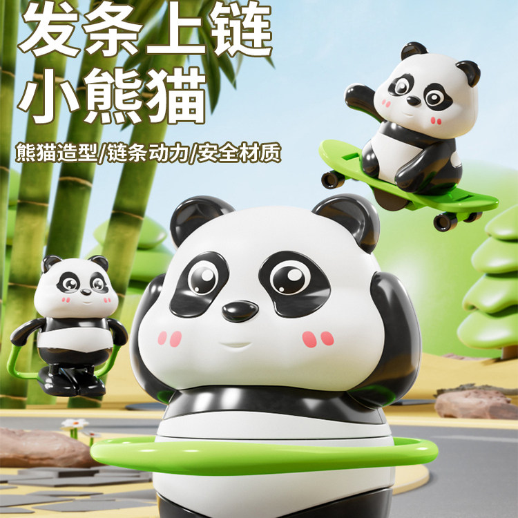 熊猫运动会系列上链发条玩具滑板呼啦圈跳绳宝宝学爬抬头训练礼物