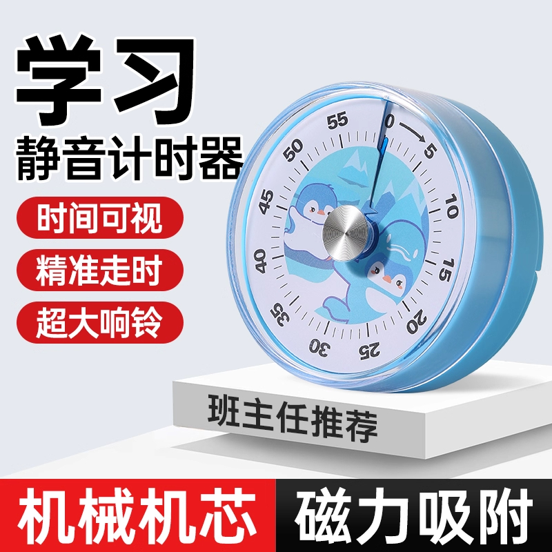 卡通计时器小学生自律神器