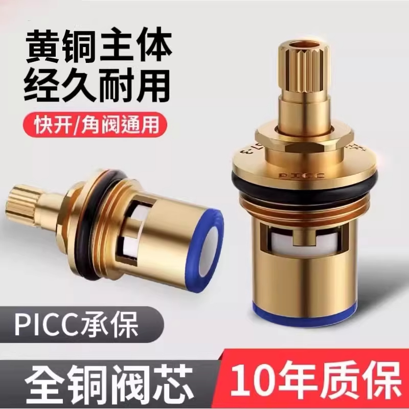 水龙头阀芯通用型厨房单冷热