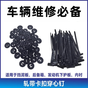 多功能扎带卡扣穿心钉发动机板叶子板内衬挡泥后备箱盖板膨胀螺丝